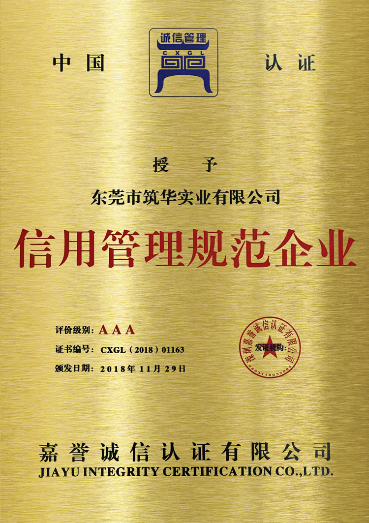 信用管理规范企业