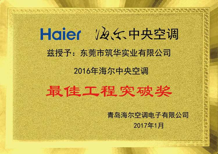 最佳工程突破奖