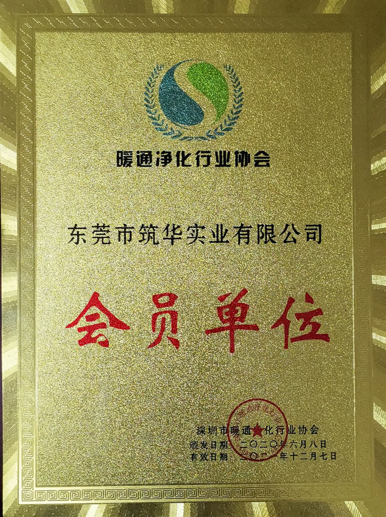 暖通净化行业协