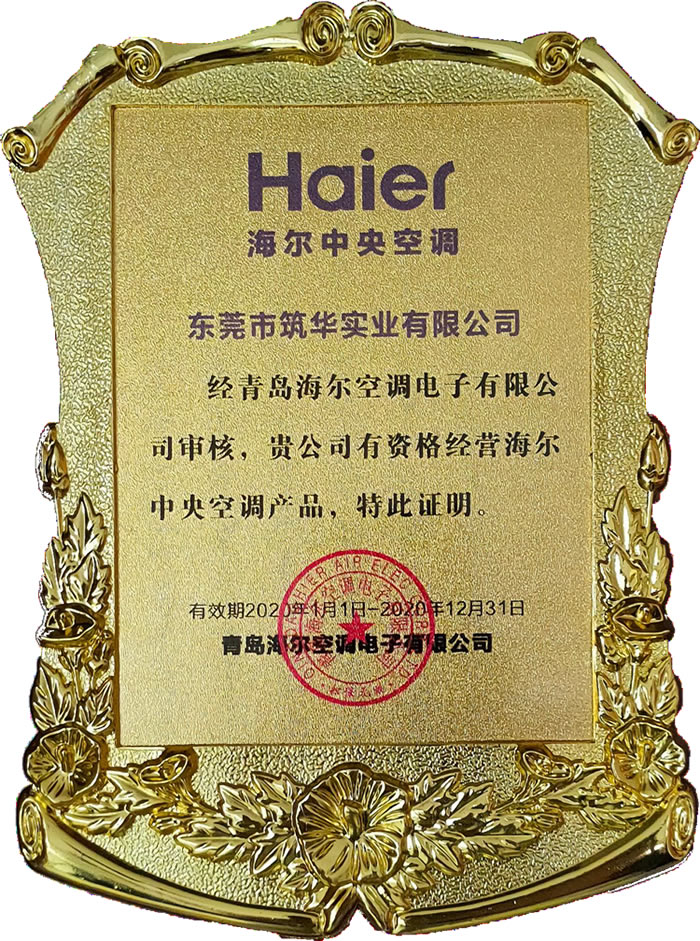 海尔中央空资格证书