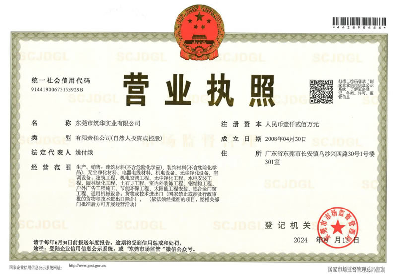 企业营业执照